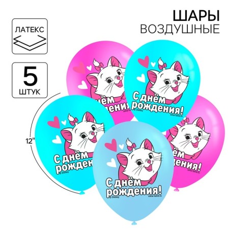 Airy ball "Happy Birthday!", 12 inch, latex, 5 pieces, cats aristocrats