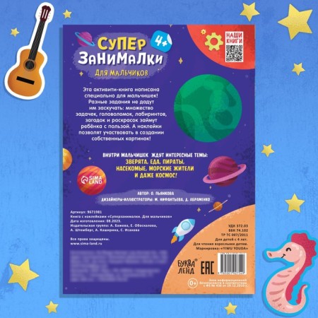 Book with stickers "Super-Summary. For boys"-5
