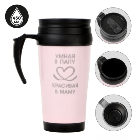 Thermal circle, 450 ml, Classic "smart in dad - beautiful in mom", retains heat up to 2 hours