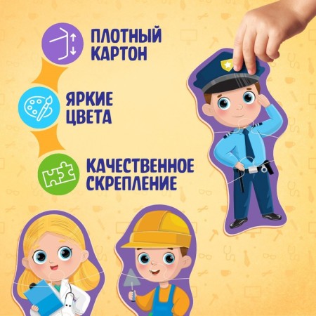 Maxi Puzzles "Profession", 6 puzzles, 18 details-2