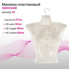 Female mannequin, bust, girth 30 × 90 × 60 cm, size 42, with hook