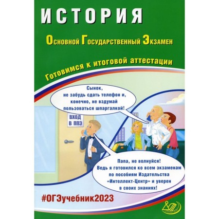 OGE. Story. Preparing for the final certification. NEBOSOSOV A.E., Kiryanova-Gref O.A., Orlova T.S.