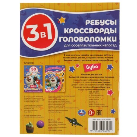 Rebuses, crosswords, puzzles 3 in 1 “for smart fidgets” Buba-4