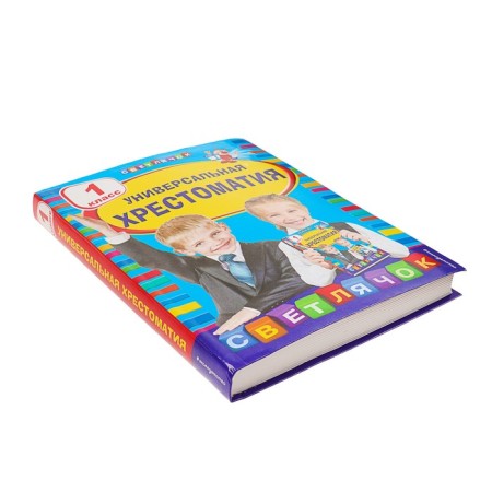 Universal Activity, Grade 1, Chukovsky K.I.-1