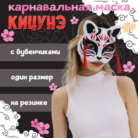 Kitsune carnival mask, black and red color