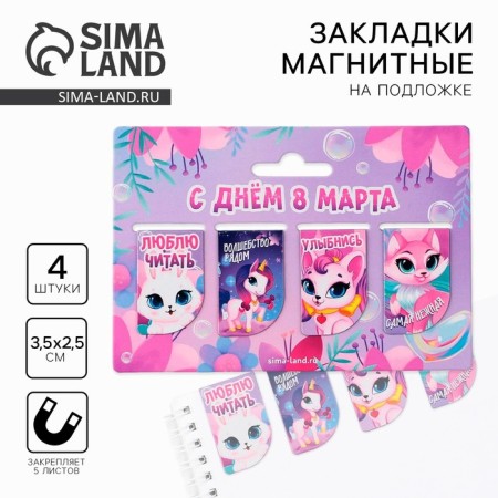 Magnetic bookmarks mini "Happy March 8", 4 pcs
