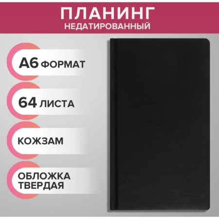 Lowed A6, 64 sheets, on the stitch, artificial leather cover, black