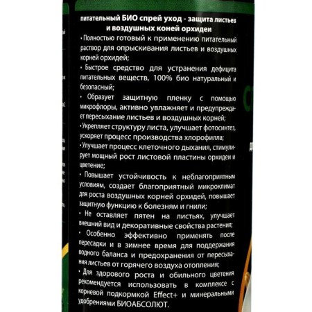 Удобрение для цветков и листьев орхидей Effect+™, спрей, 350 мл-2