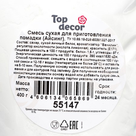 Смесь сухая «Айсинг», для приготовления помадки, 400 г-1