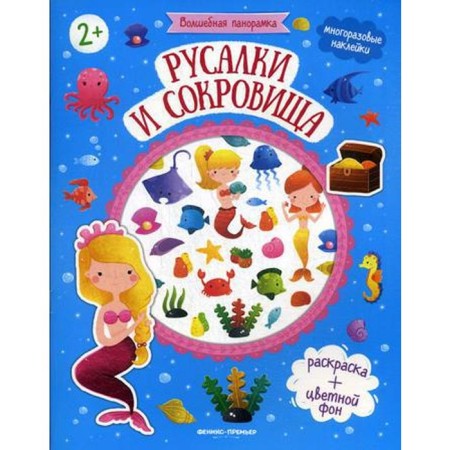 Mermaids and treasures: book with stickers