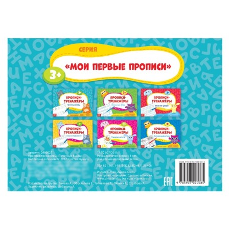 PRODUCES-LACKS "Printing letters", 16 p.-2