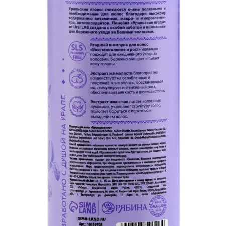 Hair shampoo, with honeysuckle extract and Ivan-one, recovery and height, 410 ml, Ural Lab-6