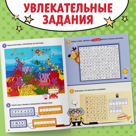 The book "Nespuccious Workbook for Children 8 years old", 36 p.-2