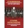 Stalin, Aleksandrov and Red Banner Ensemble. Initikov S.