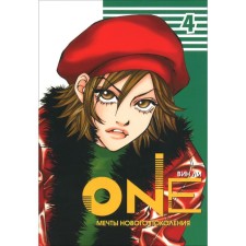 One. Volume 4. Dreams of a new generation. Lee
