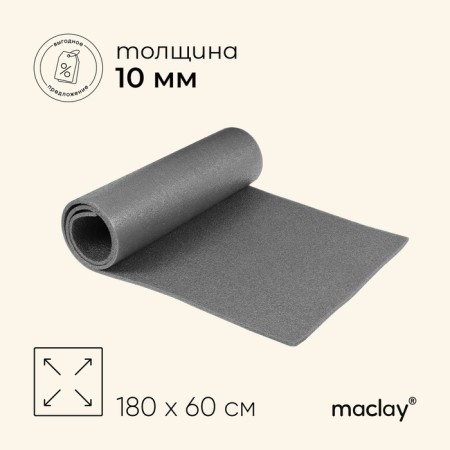 Tourist mat Maclay, 180x60x1 cm, gray color