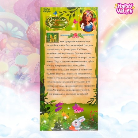 The model of the hinge "Fairytale princess. History of an enchanted apple "-1