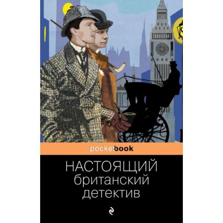 Real British detective. Conan Doyle A., Chesterton G.K., Dickens Ch. And others.