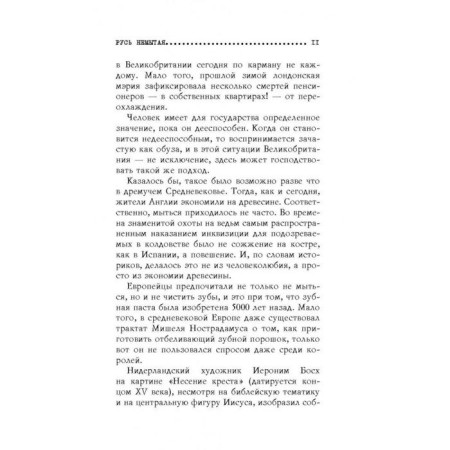 Злые мифы о России. Что о нас говорят на Западе?. Прокопенко И.С.-7