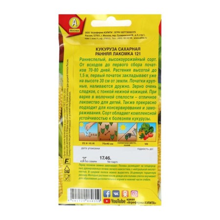 Sugar corn seeds "Early Tandy 121", 7 g-1