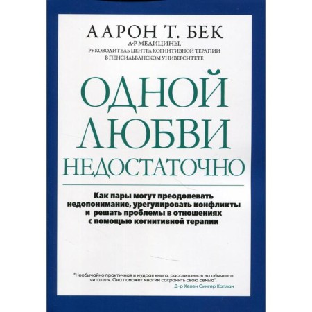 One love is not enough. Bek A.T.