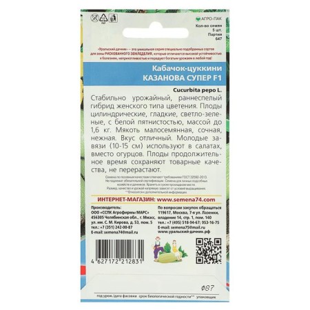 Casanova zucchini seeds, F1, 5 pcs.-1