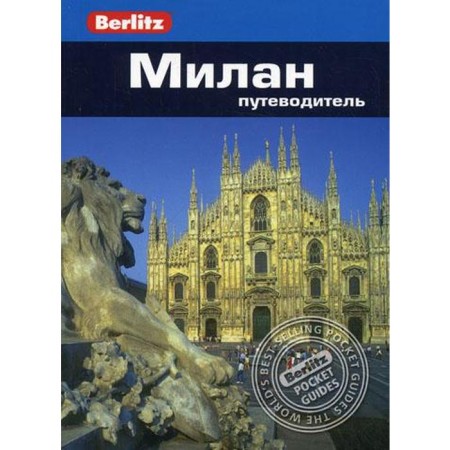 Milan. Guide. Boyilton S.