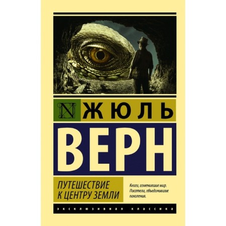 Travel to the center of the Earth