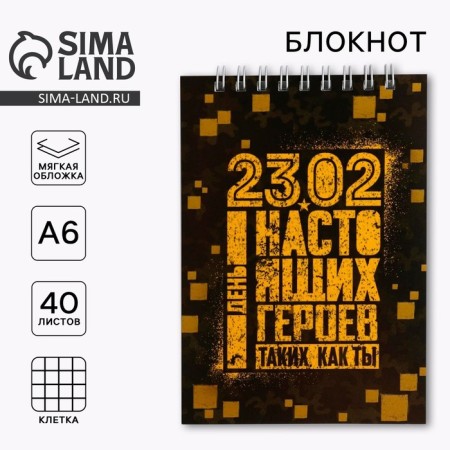 Notepad on the crest A6, 40 sheets "23.02 Heroes Day"