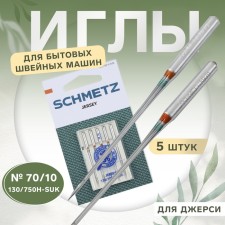 Needles for household sewing machines, for Jersey, No. 70, 5 pcs