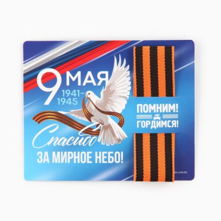 Georgievskaya tape on the substrate on May 9: Victory Day "Dove" 2.5 x 25 cm