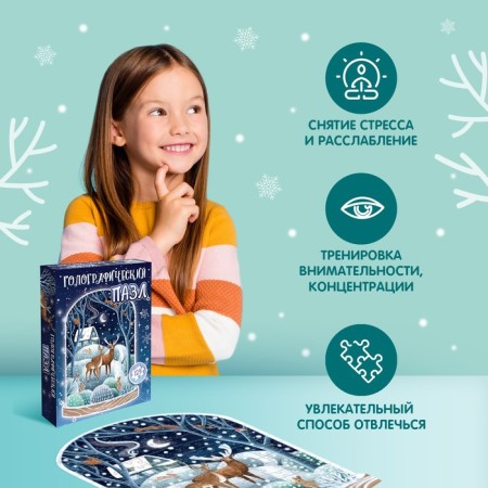 Holographic figured puzzle "Winter Forest", 129 details-4