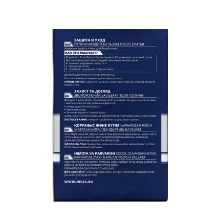 Balm after shaving Nivea for Men "Protection and Care", 100 ml-3