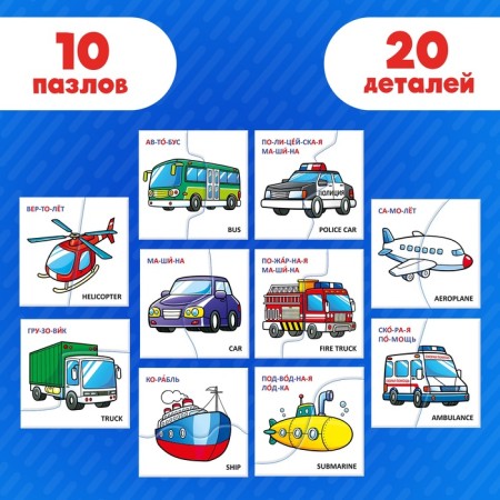 Puzzles of the halves "Study transport"-1