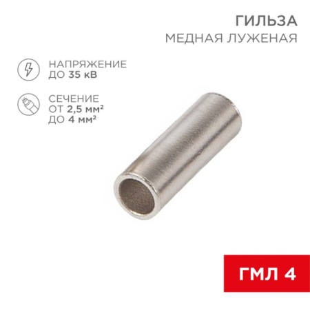L-15mm connective guilase, 2.5-4mm² (GML (DIN) 4) rexant