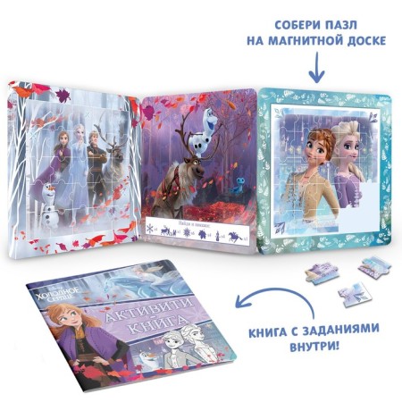 Gift set: a book with the tasks "Create a miracle", 20 pages, + 2 puzzles + magnetic game, cold heart-1