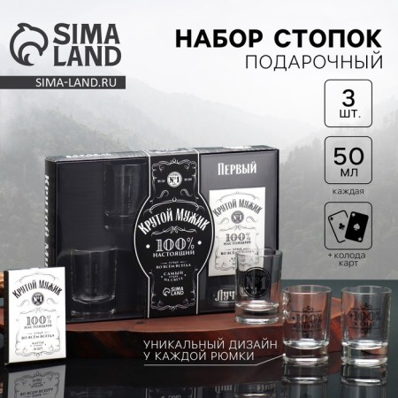 Gift set "Cool man", glasses and maps