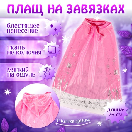 Carnival set "Beautiful Princess": cloak, crown, pendant, earrings, wand-1