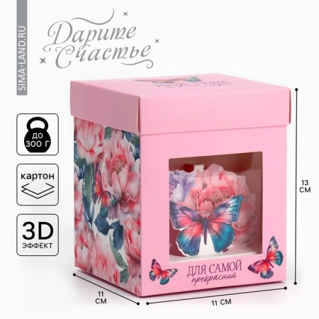 Gift folding box with 3D effect, packaging, “for you”, 11 x 11 x 13 cm