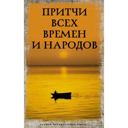 Parables of all times and peoples