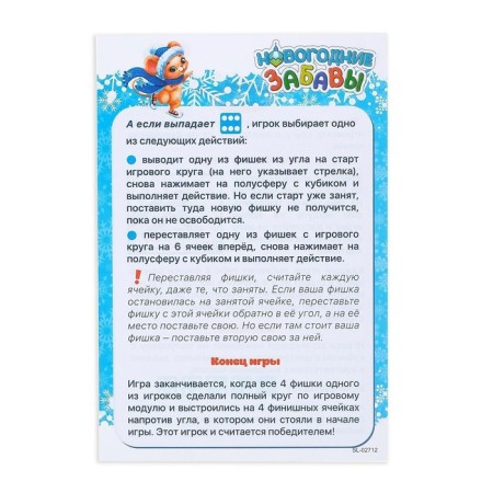 Board game "New Year's Fun", 2-4 players, 4+-8