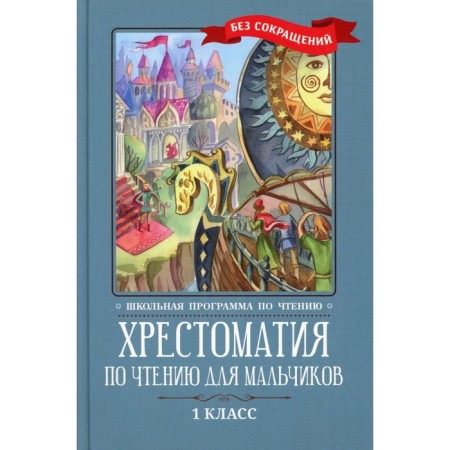 Reading reading for boys. 1 class