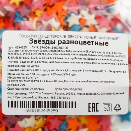 Sprinking confectionery "stars", color, 50 g-2