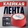 Tape adhesive tundra, red, 45 μm, 48 mm x 50 m