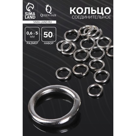 Connective ring 0.6x5mm (set 50 g, ± 950pcs) SM-973, silver color-1