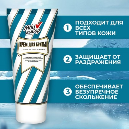 Shaving cream My choice 75 ml-1
