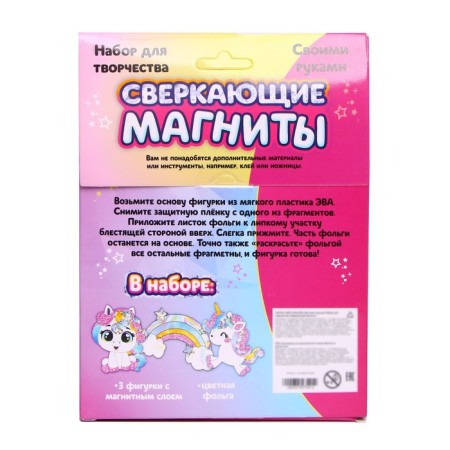 Set for creativity "sparkling magnets"-3