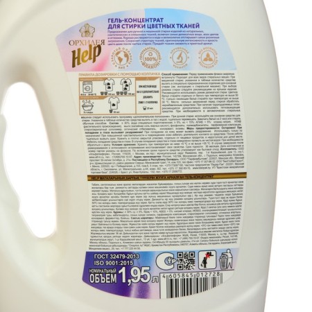 Help concentrate gel for washing color fabrics 1.95 liters-2