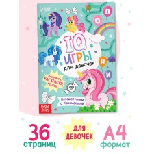 Книга «IQ игры для девочек», 36 стр., А4