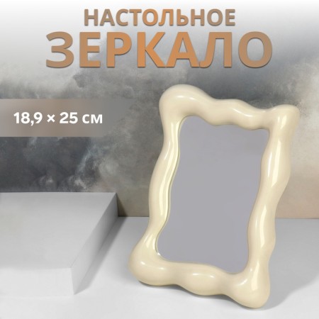 Desktop mirror, 18.9 × 25 cm, beige color